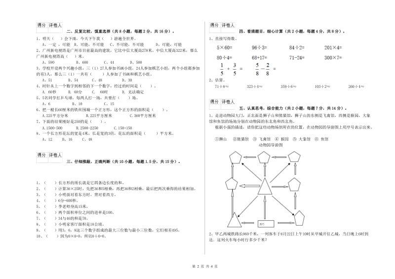 江苏版2019年三年级数学【下册】综合检测试卷 附答案.doc_第2页