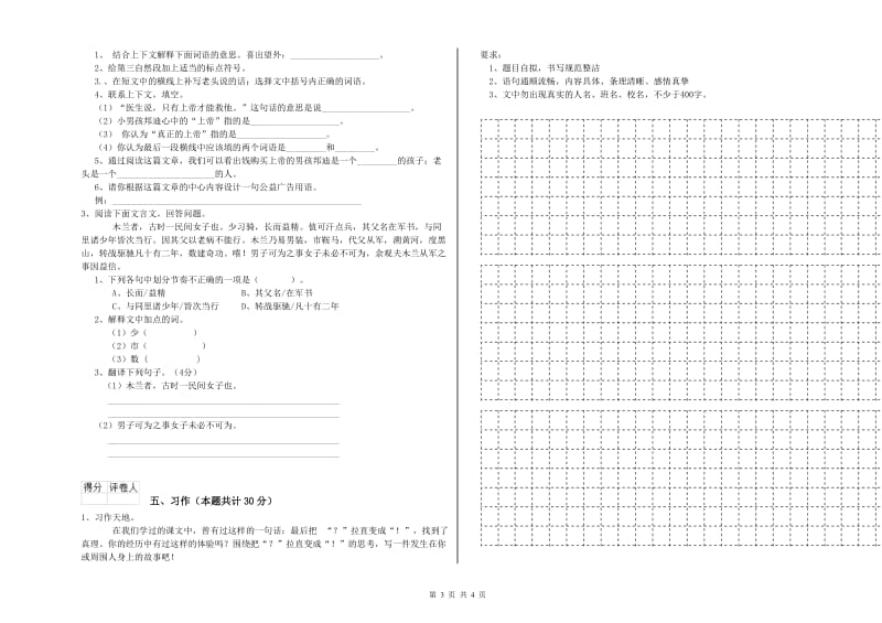 晋城市实验小学六年级语文【下册】综合检测试题 含答案.doc_第3页