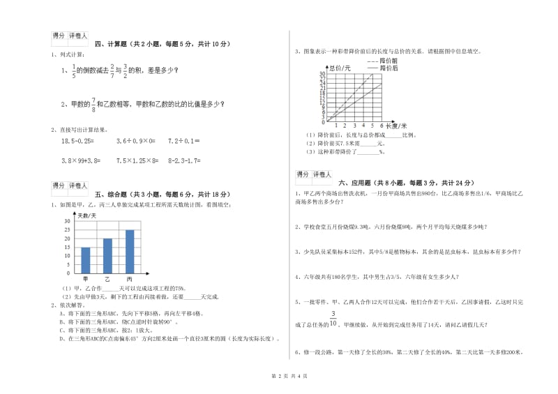 广东省2020年小升初数学强化训练试题D卷 附答案.doc_第2页