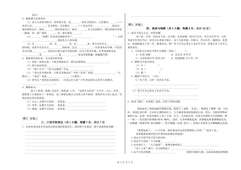 宿迁市重点小学小升初语文能力提升试题 附解析.doc_第2页