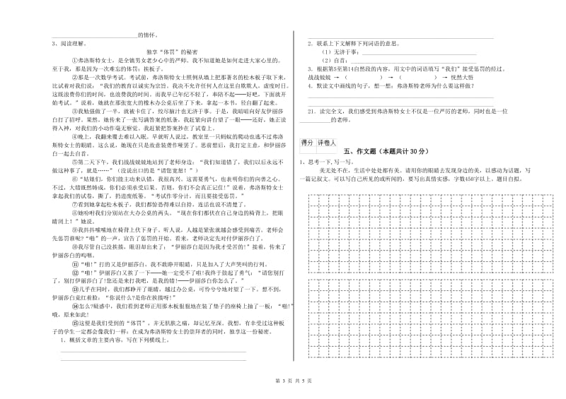 宿迁市重点小学小升初语文能力提升试题 附解析.doc_第3页