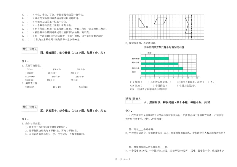 广东省2020年四年级数学【上册】能力检测试题 附答案.doc_第2页