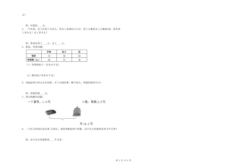 广东省2020年四年级数学【上册】能力检测试题 附答案.doc_第3页