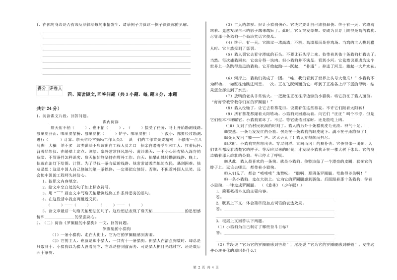 毕节市实验小学六年级语文【下册】综合练习试题 含答案.doc_第2页