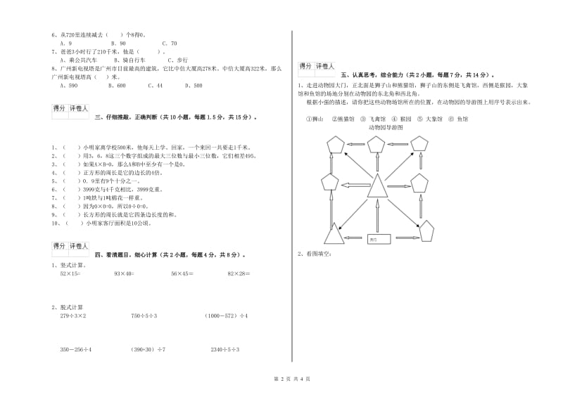 山西省实验小学三年级数学【上册】开学考试试题 附答案.doc_第2页