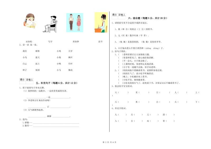 朔州市实验小学一年级语文上学期开学检测试题 附答案.doc_第2页