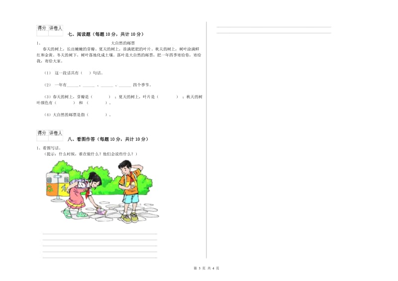 朔州市实验小学一年级语文上学期开学检测试题 附答案.doc_第3页