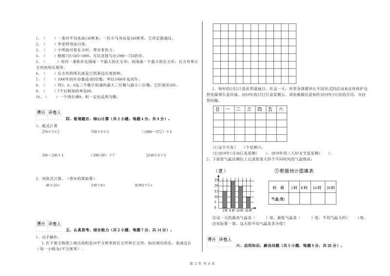 新人教版2019年三年级数学上学期开学考试试卷 附解析.doc_第2页