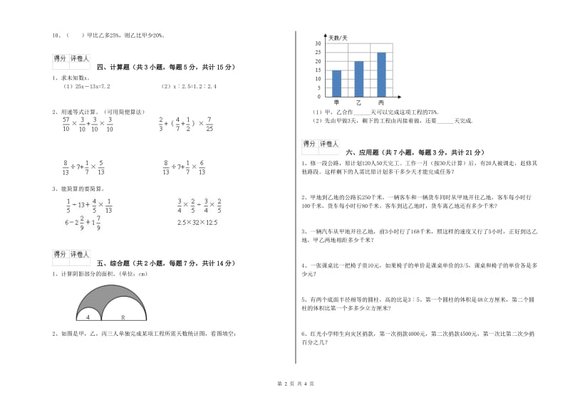 新人教版六年级数学下学期综合检测试题A卷 附解析.doc_第2页