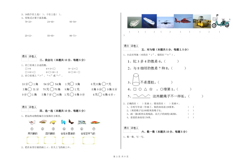 崇左市2020年一年级数学下学期月考试卷 附答案.doc_第2页