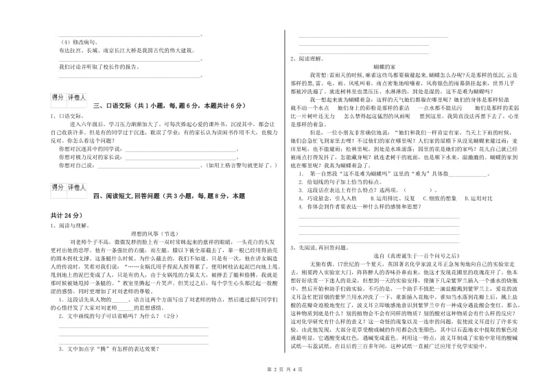 实验小学六年级语文【上册】强化训练试卷 江西版（含答案）.doc_第2页