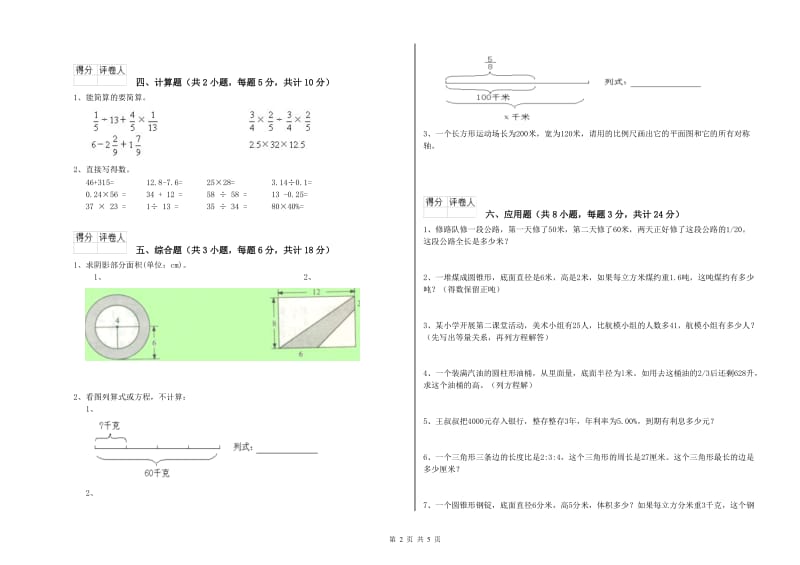 实验小学小升初数学自我检测试卷A卷 上海教育版（附答案）.doc_第2页