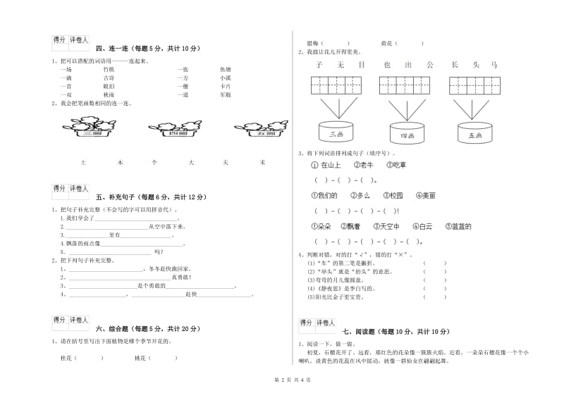 朔州市实验小学一年级语文【上册】每周一练试卷 附答案.doc_第2页