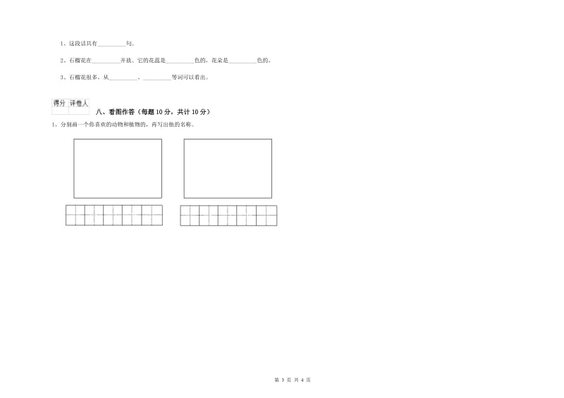 朔州市实验小学一年级语文【上册】每周一练试卷 附答案.doc_第3页