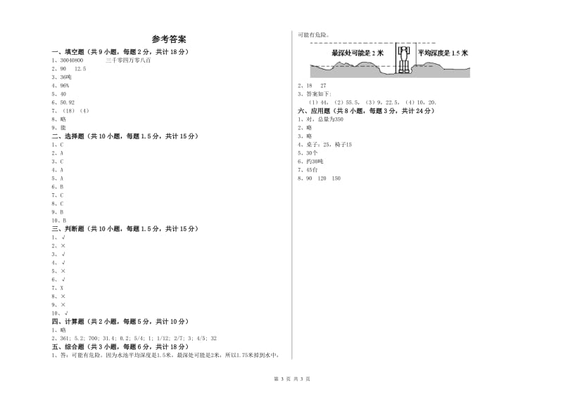 广西2020年小升初数学自我检测试卷D卷 附解析.doc_第3页