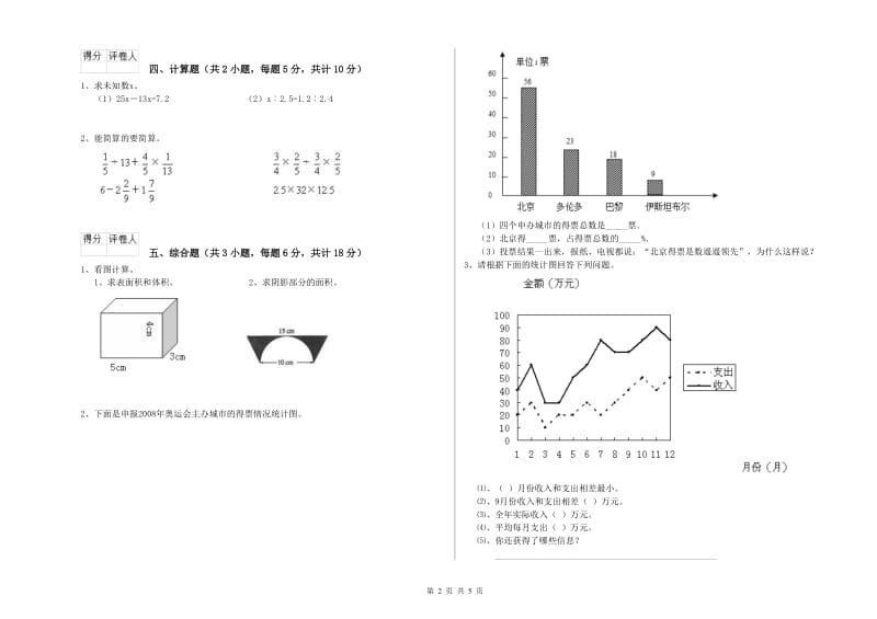 实验小学小升初数学能力测试试题C卷 西南师大版（含答案）.doc_第2页