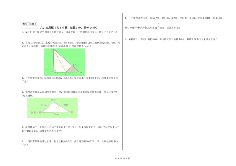 实验小学小升初数学能力测试试题C卷 西南师大版（含答案）.doc_第3页