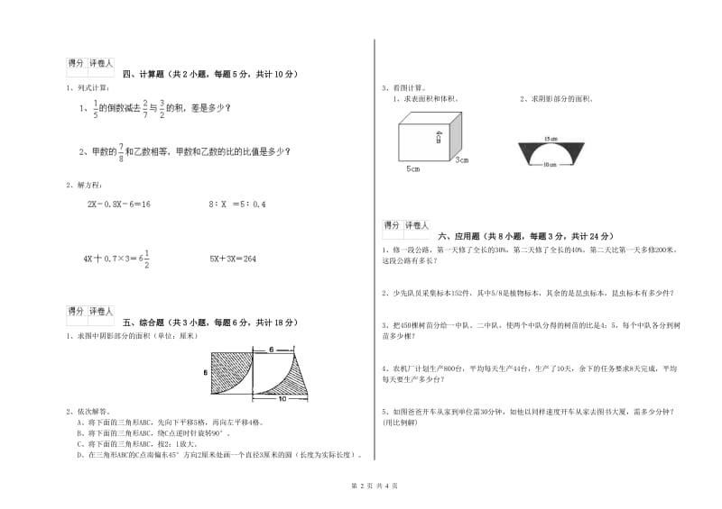 山西省2019年小升初数学能力提升试题C卷 附解析.doc_第2页