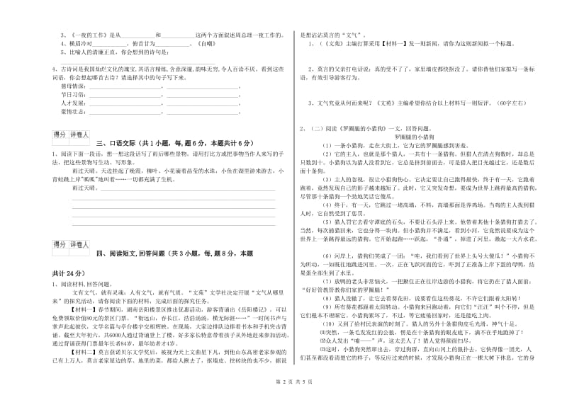 新人教版六年级语文下学期模拟考试试题B卷 附答案.doc_第2页