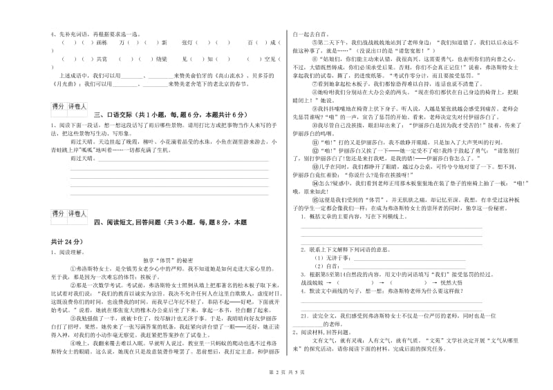 桂林市实验小学六年级语文上学期模拟考试试题 含答案.doc_第2页