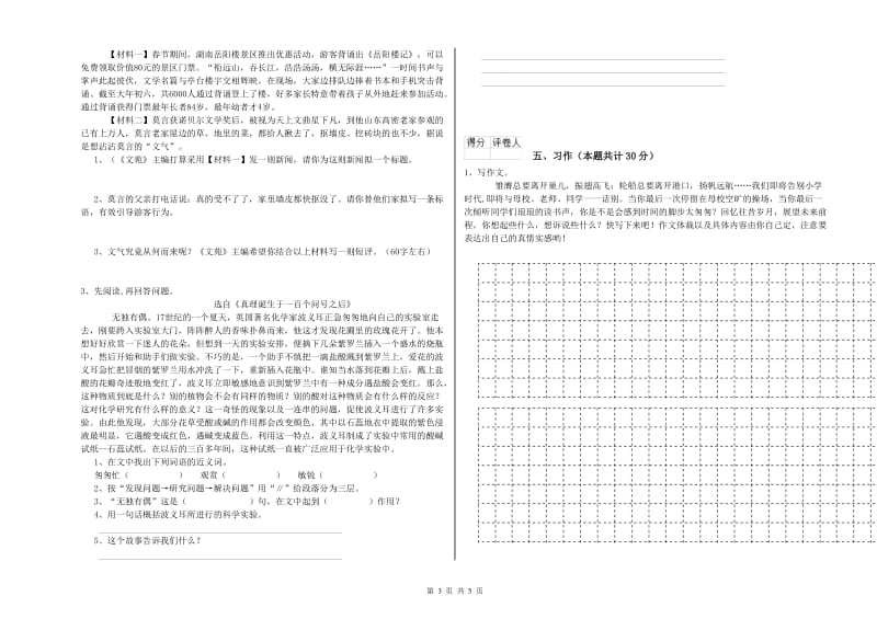 桂林市实验小学六年级语文上学期模拟考试试题 含答案.doc_第3页