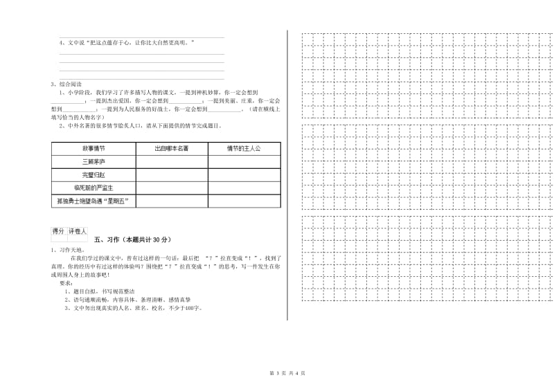 宿州市实验小学六年级语文上学期自我检测试题 含答案.doc_第3页