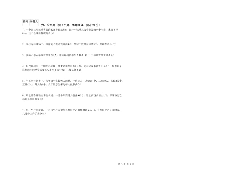 恩施土家族苗族自治州实验小学六年级数学上学期期末考试试题 附答案.doc_第3页