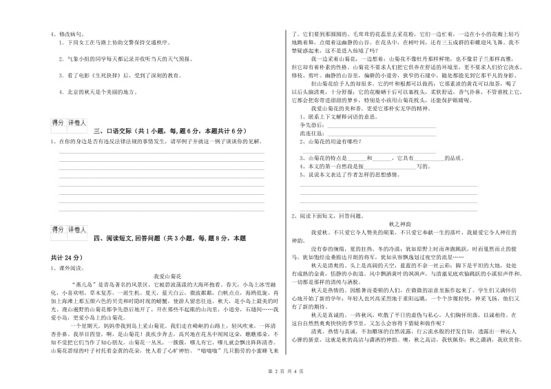 实验小学六年级语文【上册】能力测试试卷 上海教育版（附答案）.doc_第2页