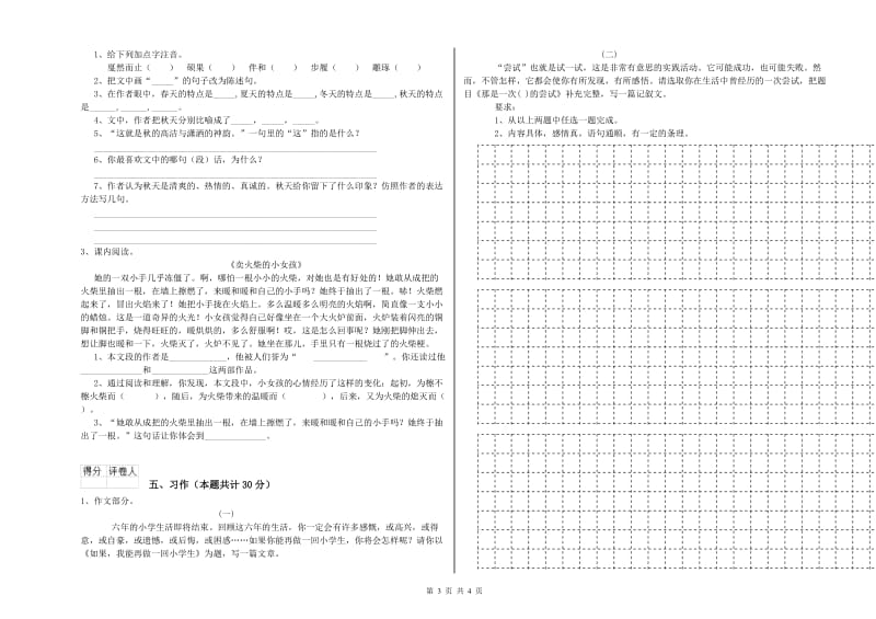 实验小学六年级语文【上册】能力测试试卷 上海教育版（附答案）.doc_第3页