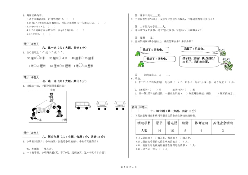 山西省实验小学二年级数学上学期月考试题 含答案.doc_第2页