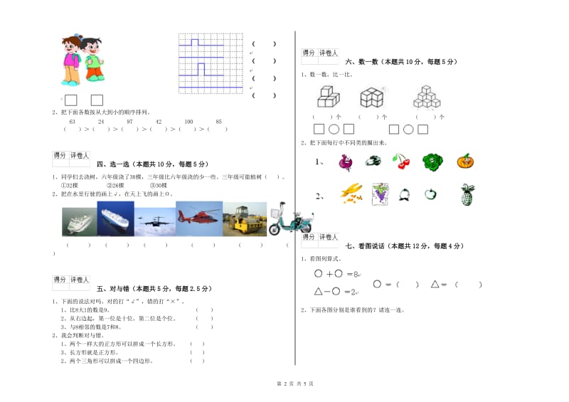 忻州市2020年一年级数学下学期期中考试试卷 附答案.doc_第2页