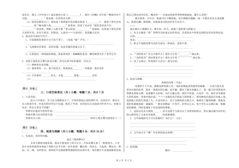 曲靖市重点小学小升初语文考前练习试卷 附解析.doc_第2页