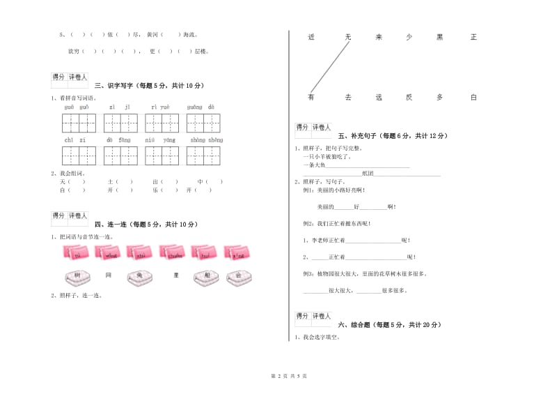 梧州市实验小学一年级语文下学期综合练习试题 附答案.doc_第2页