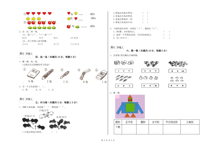 朔州市2019年一年级数学下学期能力检测试题 附答案.doc_第2页