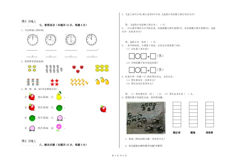 朔州市2019年一年级数学下学期能力检测试题 附答案.doc_第3页