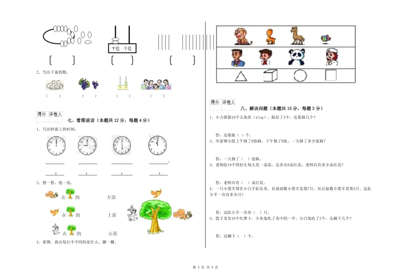 朝阳市2019年一年级数学下学期期中考试试卷 附答案.doc_第3页