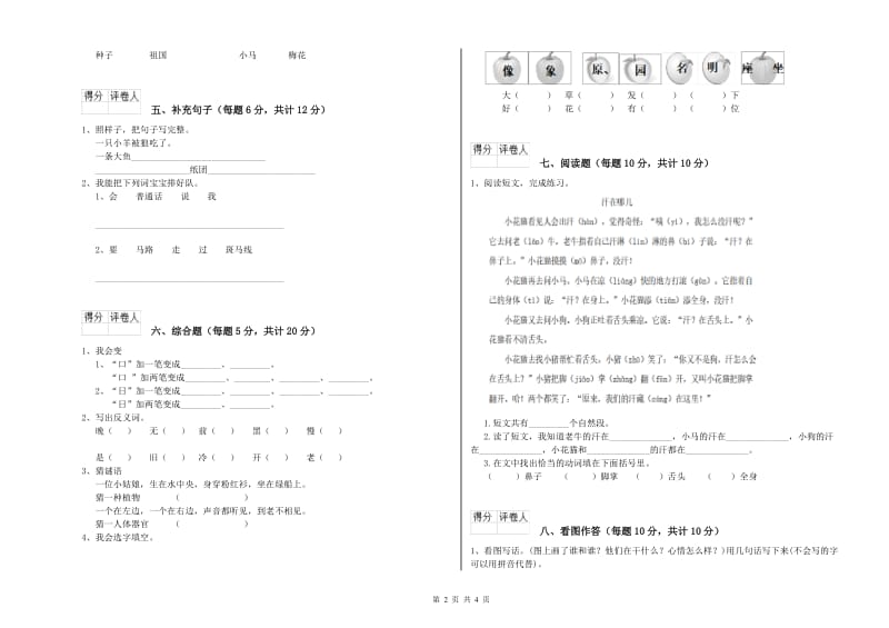 宣城市实验小学一年级语文下学期自我检测试题 附答案.doc_第2页