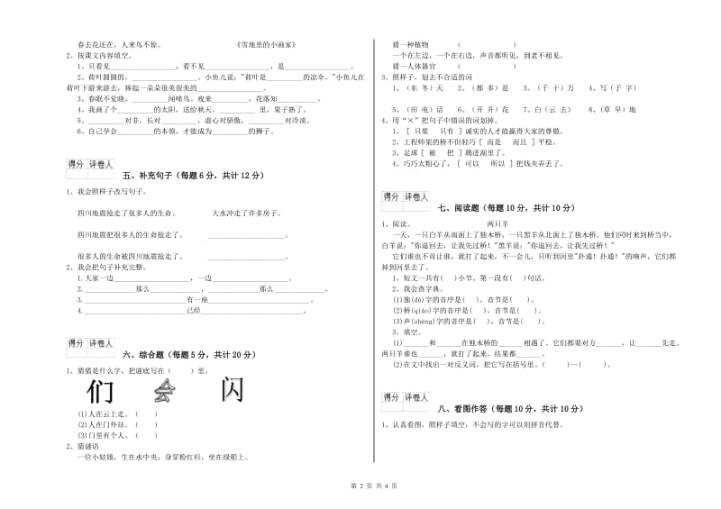 宿迁市实验小学一年级语文【上册】每周一练试题 附答案.doc_第2页