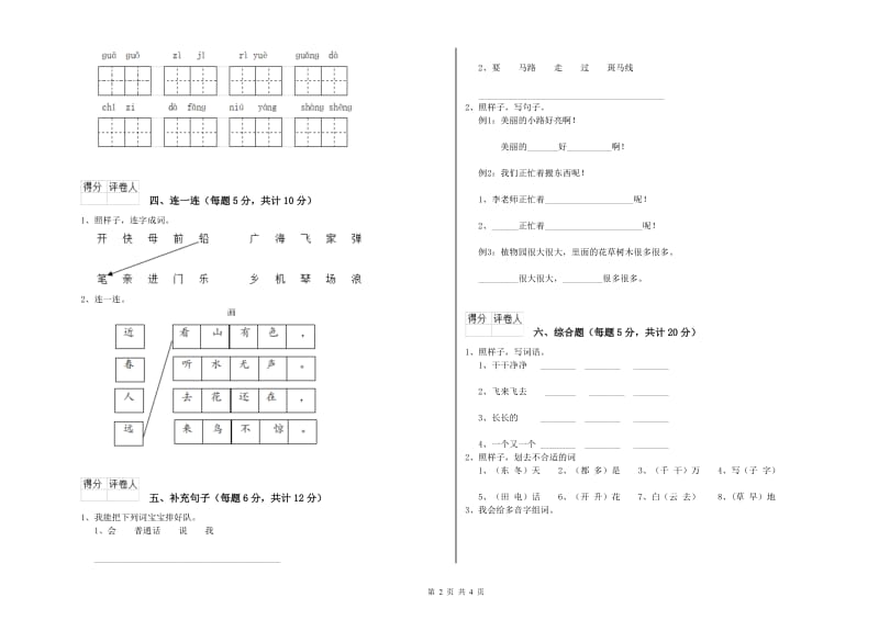 廊坊市实验小学一年级语文【下册】开学考试试卷 附答案.doc_第2页