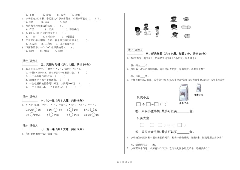 宿迁市二年级数学上学期综合练习试题 附答案.doc_第2页