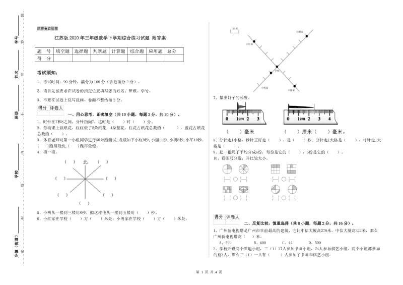 江苏版2020年三年级数学下学期综合练习试题 附答案.doc_第1页