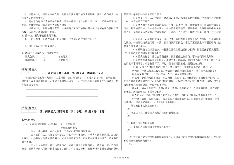 实验小学六年级语文【上册】全真模拟考试试卷 人教版（附答案）.doc_第2页