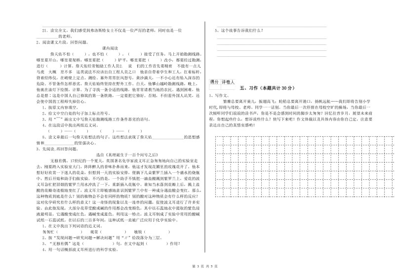 实验小学六年级语文【下册】考前检测试卷 沪教版（含答案）.doc_第3页