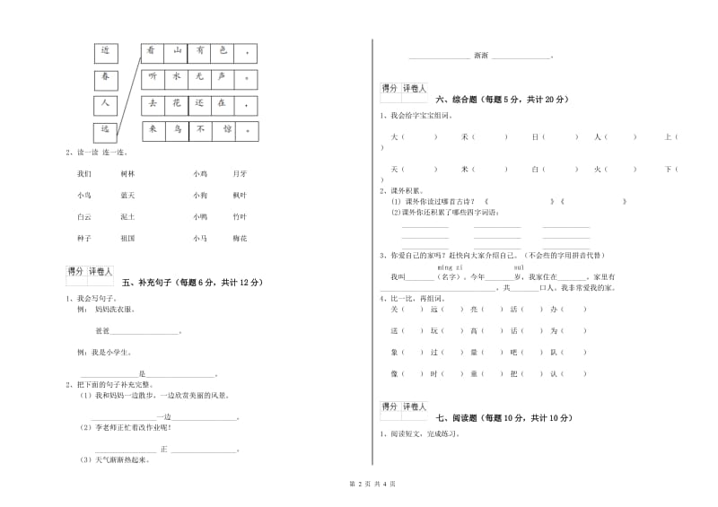 杭州市实验小学一年级语文下学期期中考试试题 附答案.doc_第2页