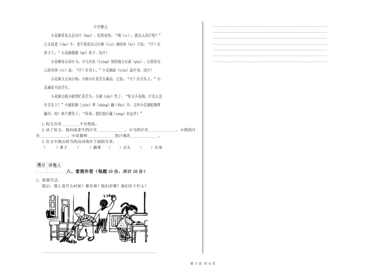 杭州市实验小学一年级语文下学期期中考试试题 附答案.doc_第3页
