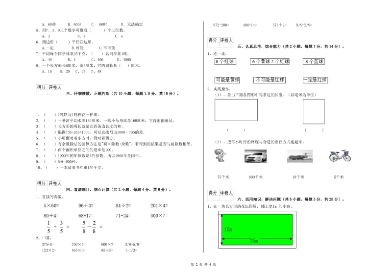 广东省实验小学三年级数学上学期全真模拟考试试题 含答案.doc_第2页