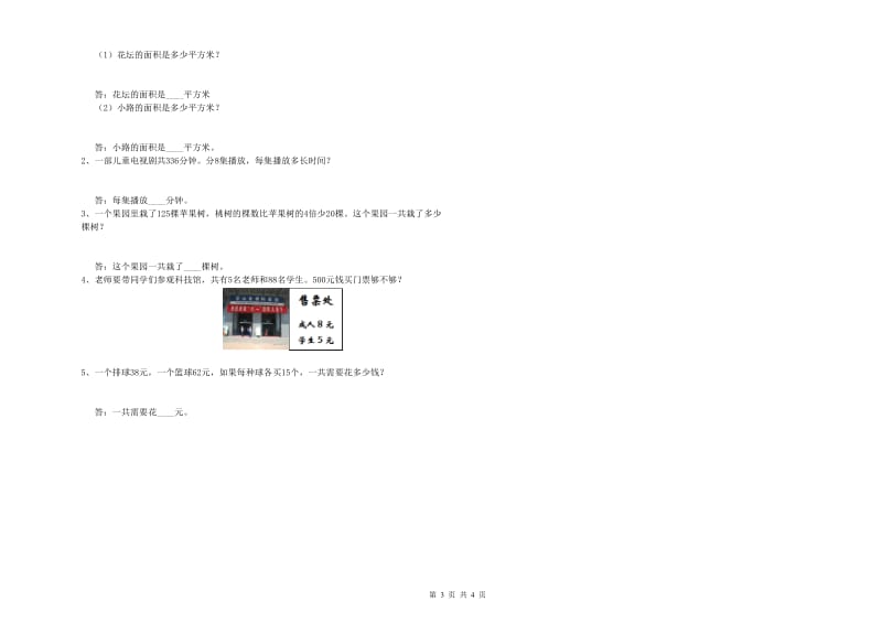 广东省实验小学三年级数学上学期全真模拟考试试题 含答案.doc_第3页