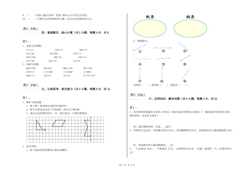 广西2019年四年级数学【下册】综合练习试题 附答案.doc_第2页