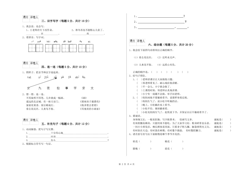 张掖市实验小学一年级语文【上册】月考试卷 附答案.doc_第2页