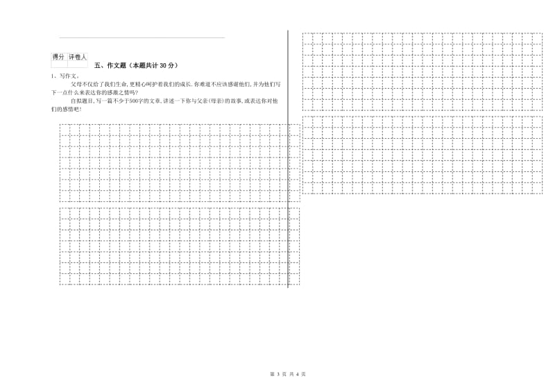 延边朝鲜族自治州重点小学小升初语文考前检测试卷 附解析.doc_第3页